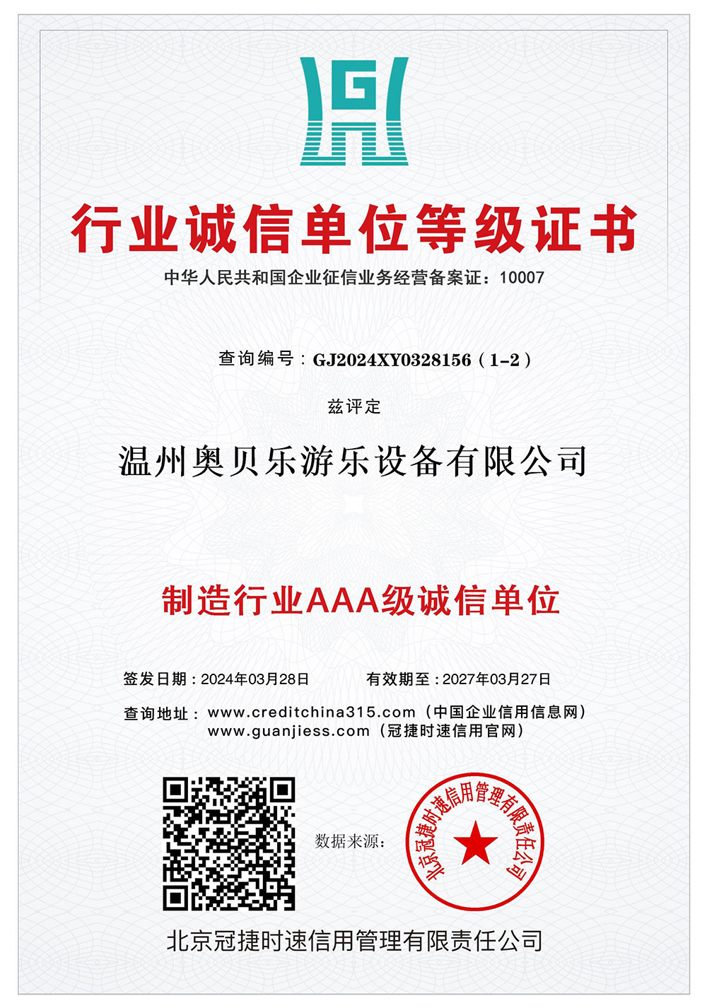 AAA誠(chéng)信制造